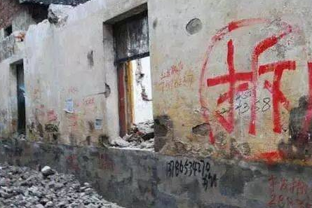 农村这五类房子需要拆除