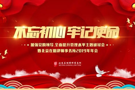 北京在明律师事务所