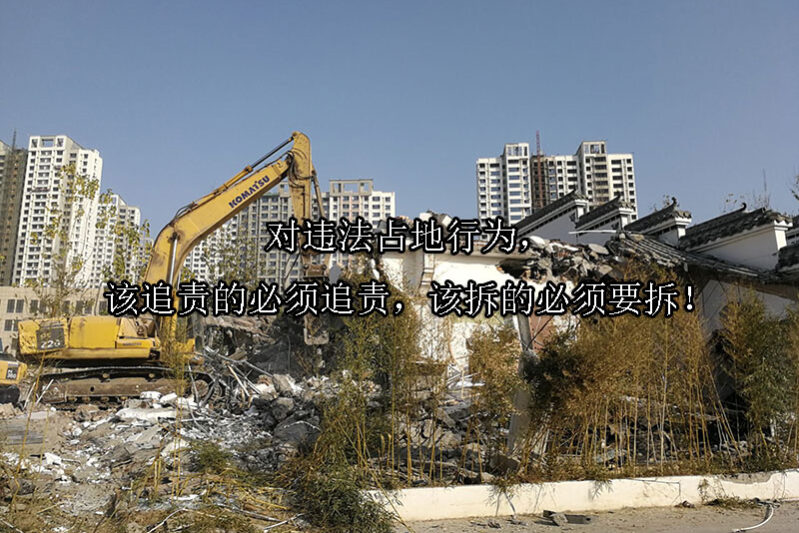 1723431729-对违法占地行为,该追责的必须追责,该拆的必须要拆!