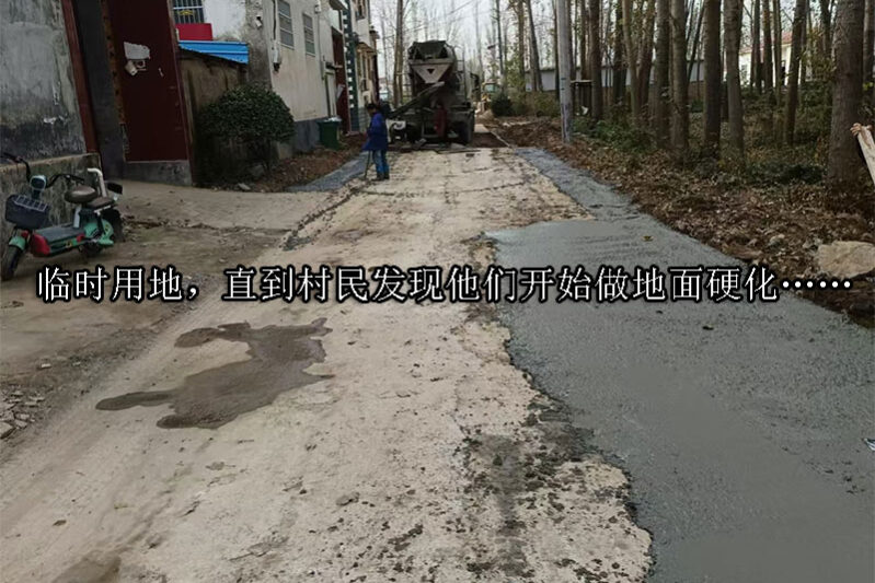 1745460893-临时用地,直到村民发现他们开始做地面硬化……