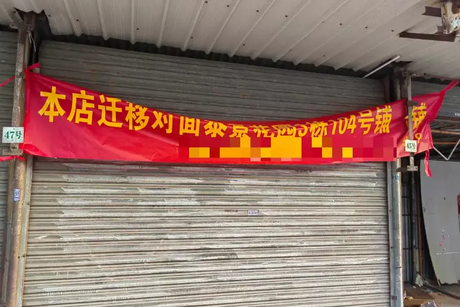 1751523532-重庆北碚区东阳街道商铺能否主张生态搬迁导致的停业损失补偿?